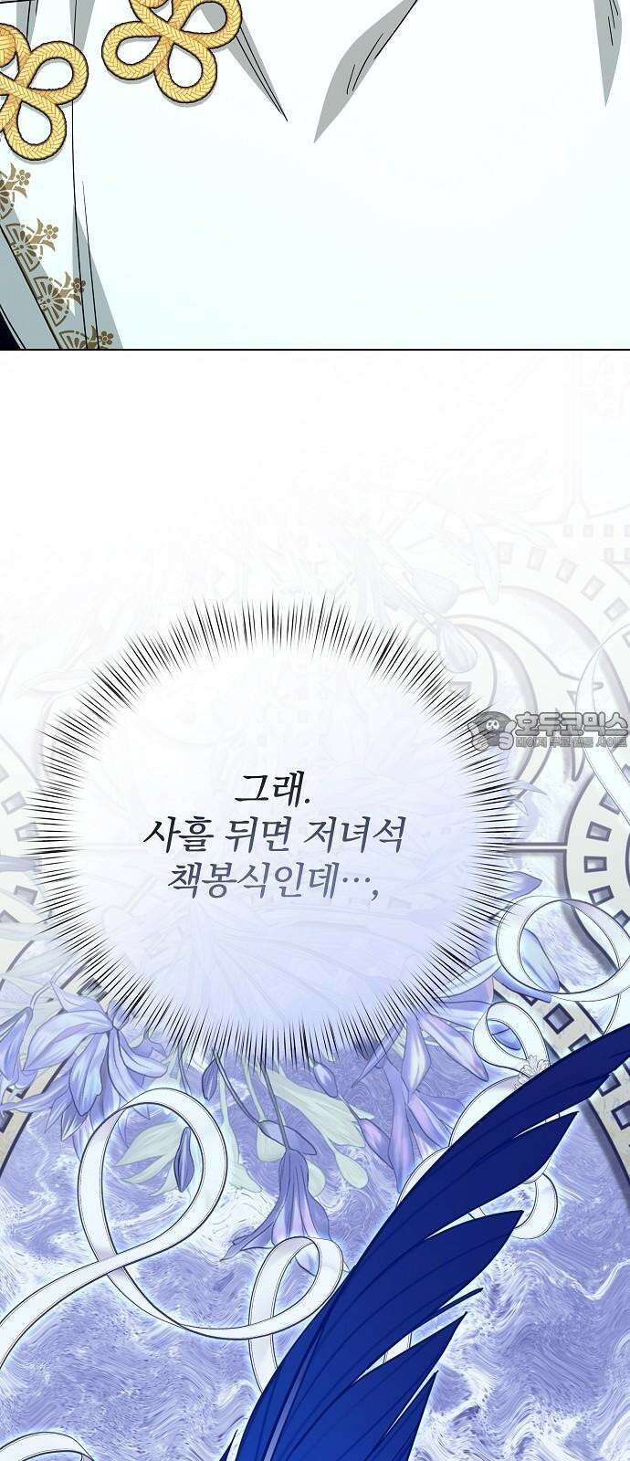 서브 남주가 파업하면 생기는 일 80화 42