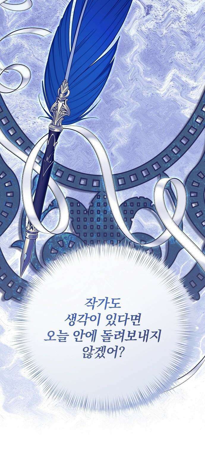 서브 남주가 파업하면 생기는 일 80화 43