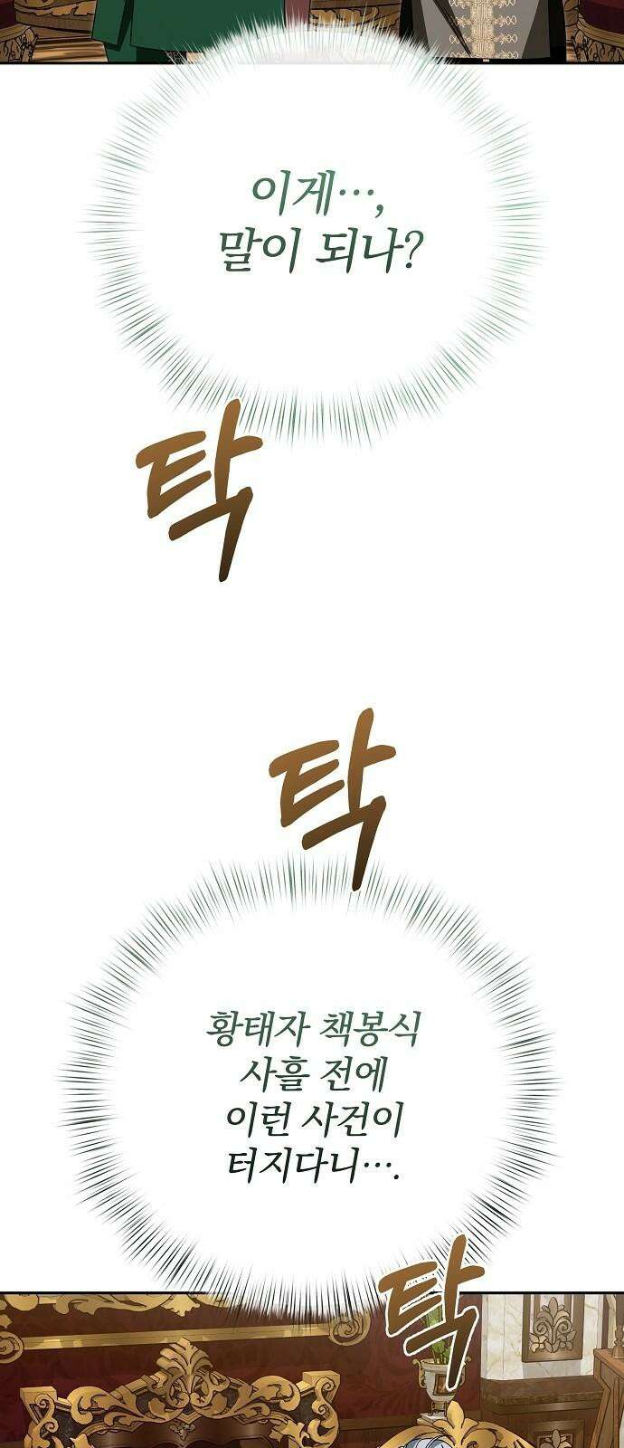 서브 남주가 파업하면 생기는 일 80화 47