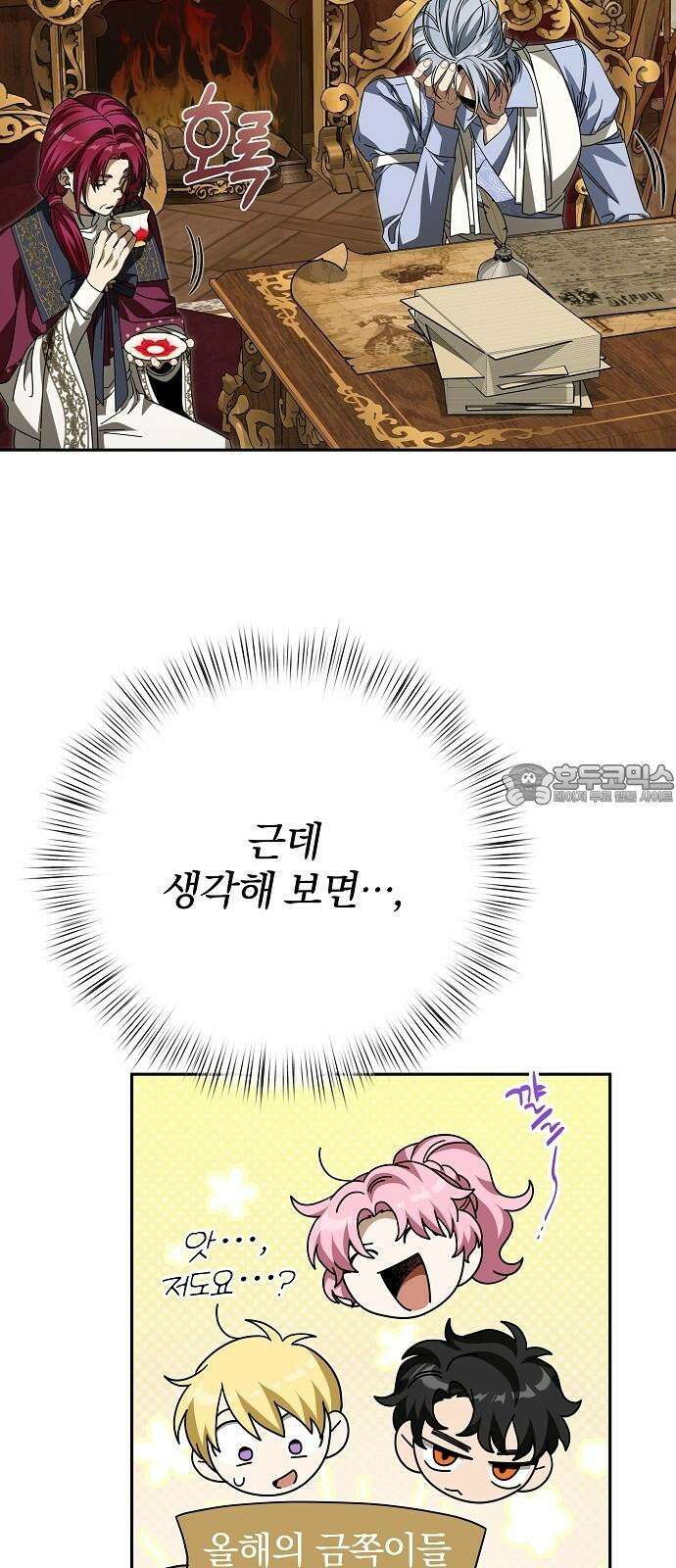 서브 남주가 파업하면 생기는 일 80화 48