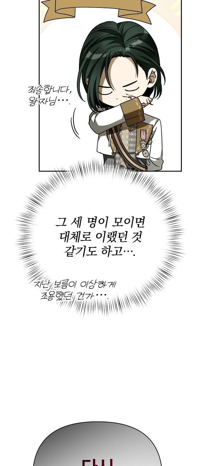 서브 남주가 파업하면 생기는 일 80화 49
