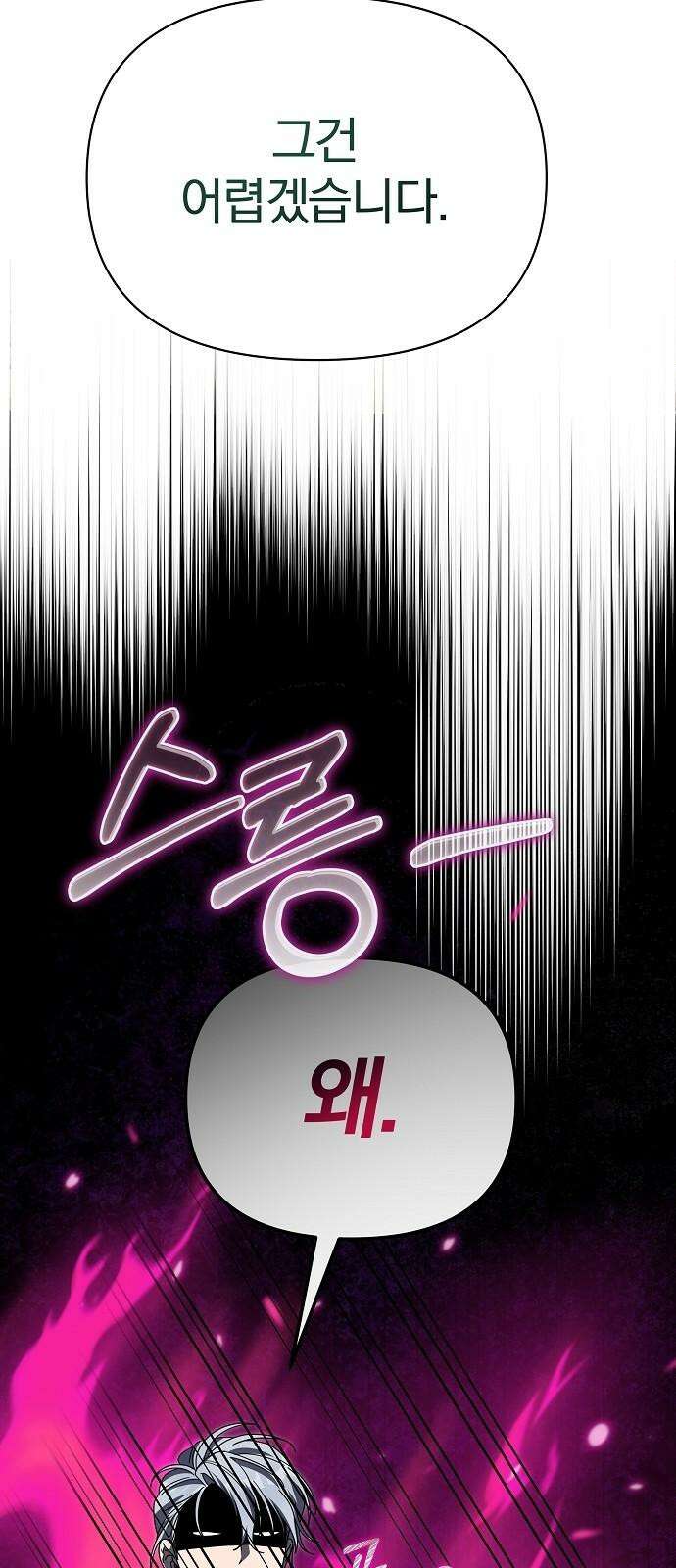 서브 남주가 파업하면 생기는 일 80화 52