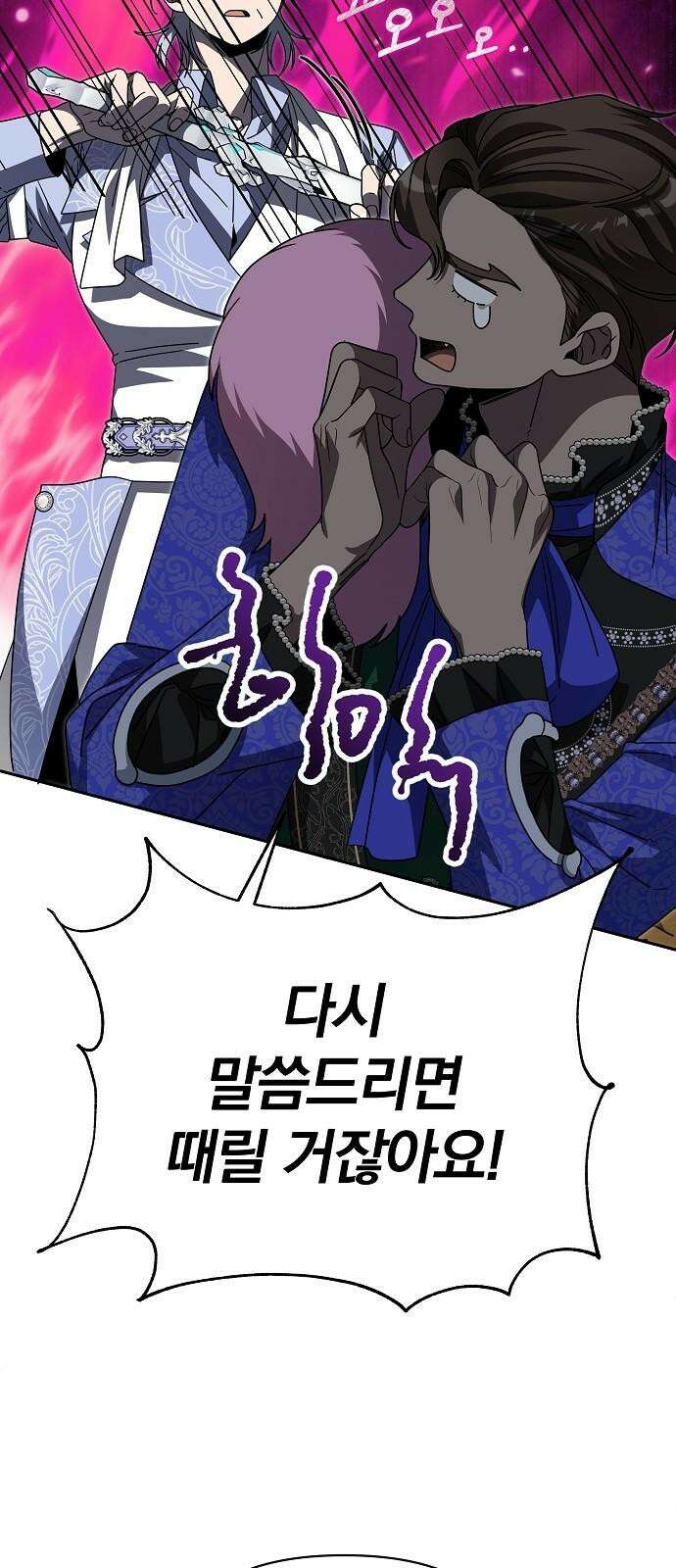 서브 남주가 파업하면 생기는 일 80화 53