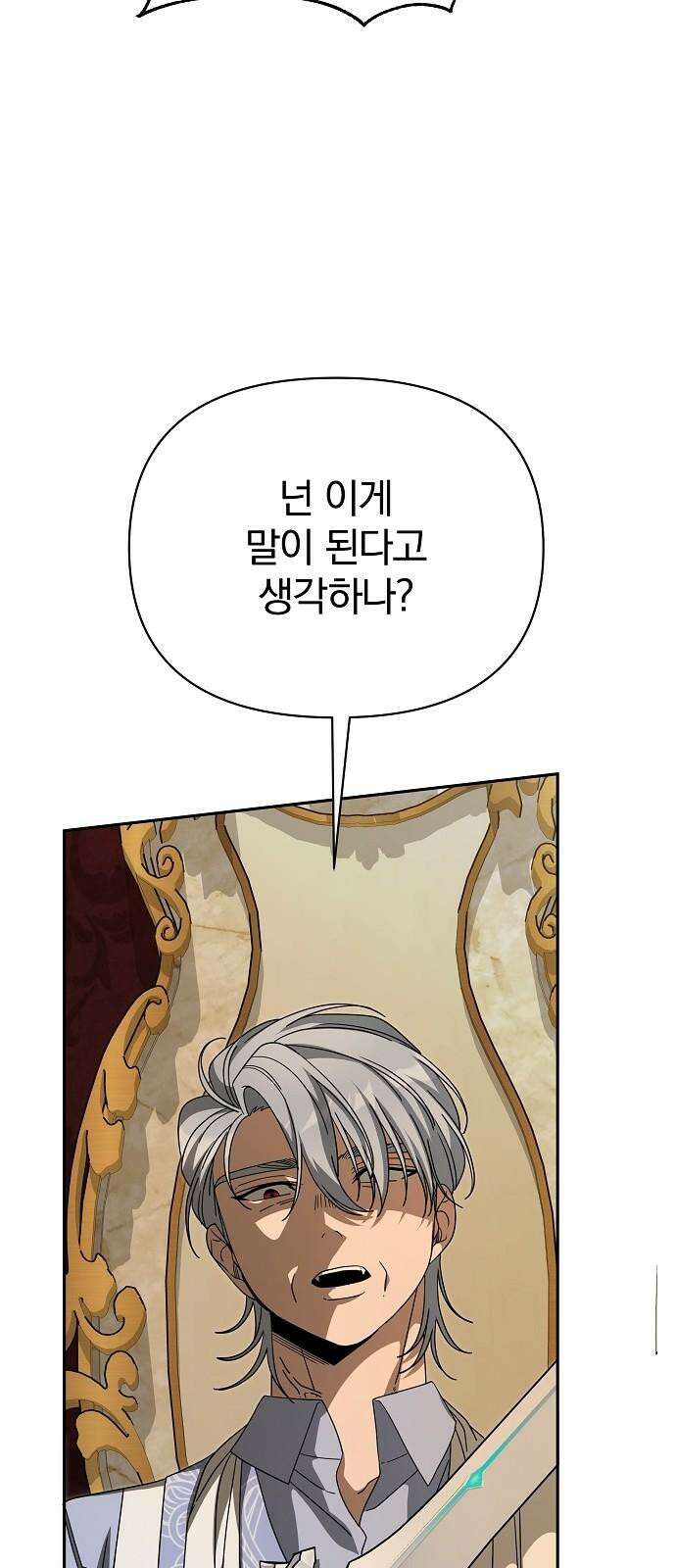 서브 남주가 파업하면 생기는 일 80화 56