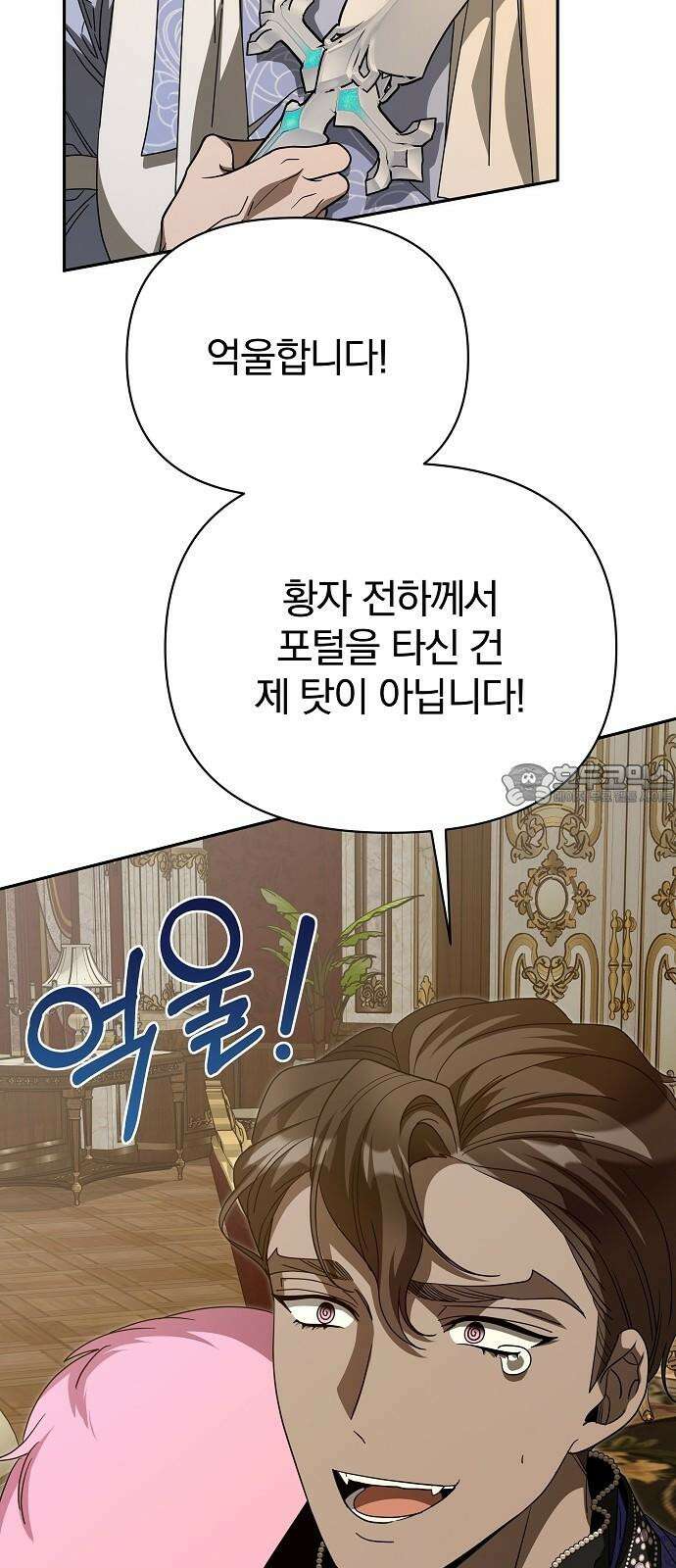 서브 남주가 파업하면 생기는 일 80화 57