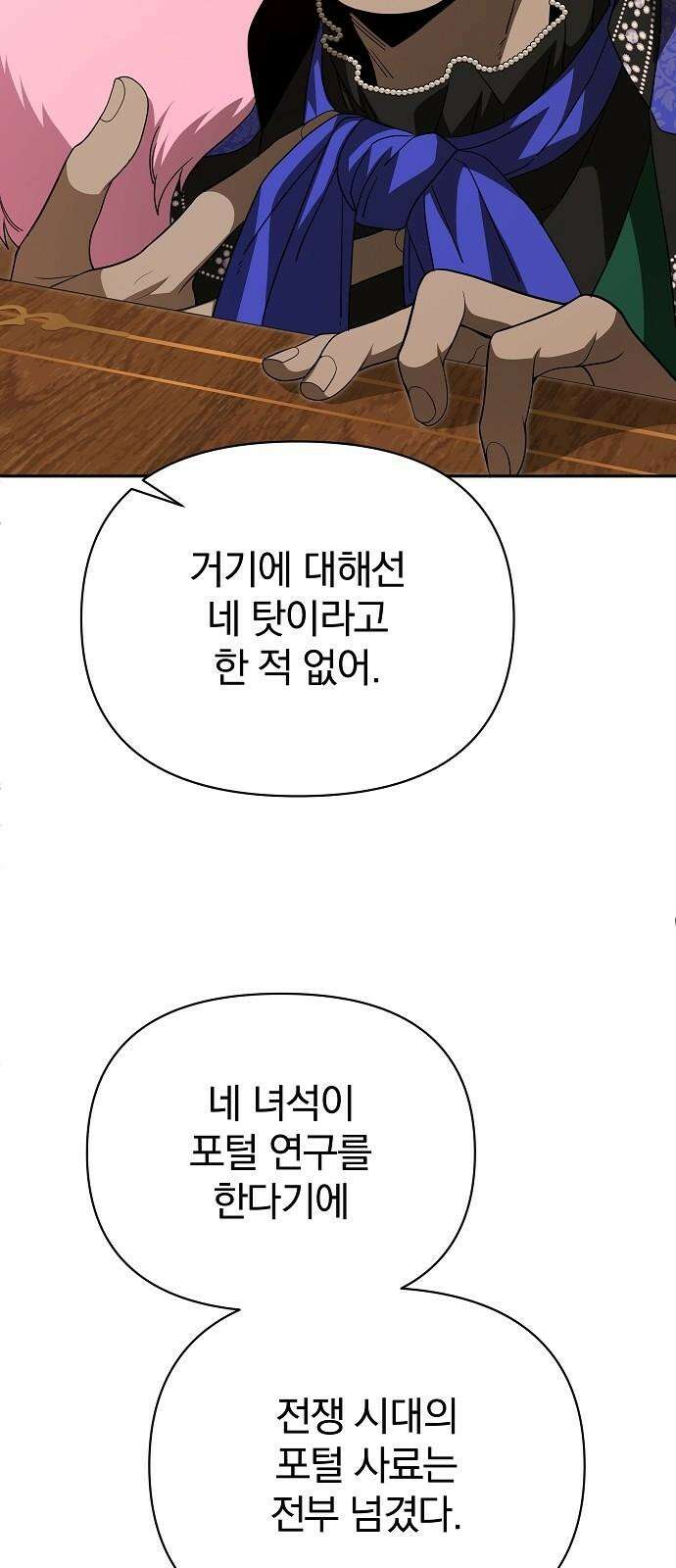 서브 남주가 파업하면 생기는 일 80화 58