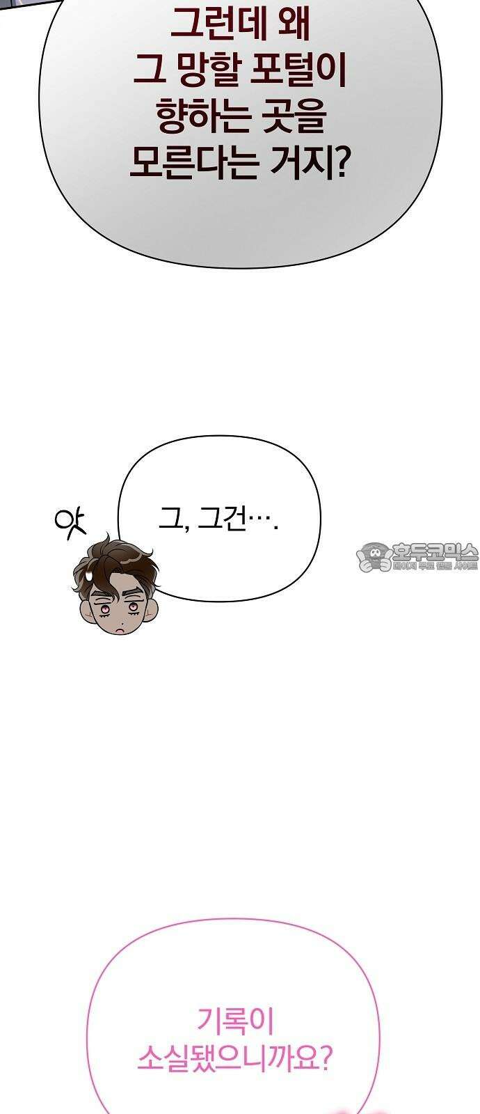서브 남주가 파업하면 생기는 일 80화 60