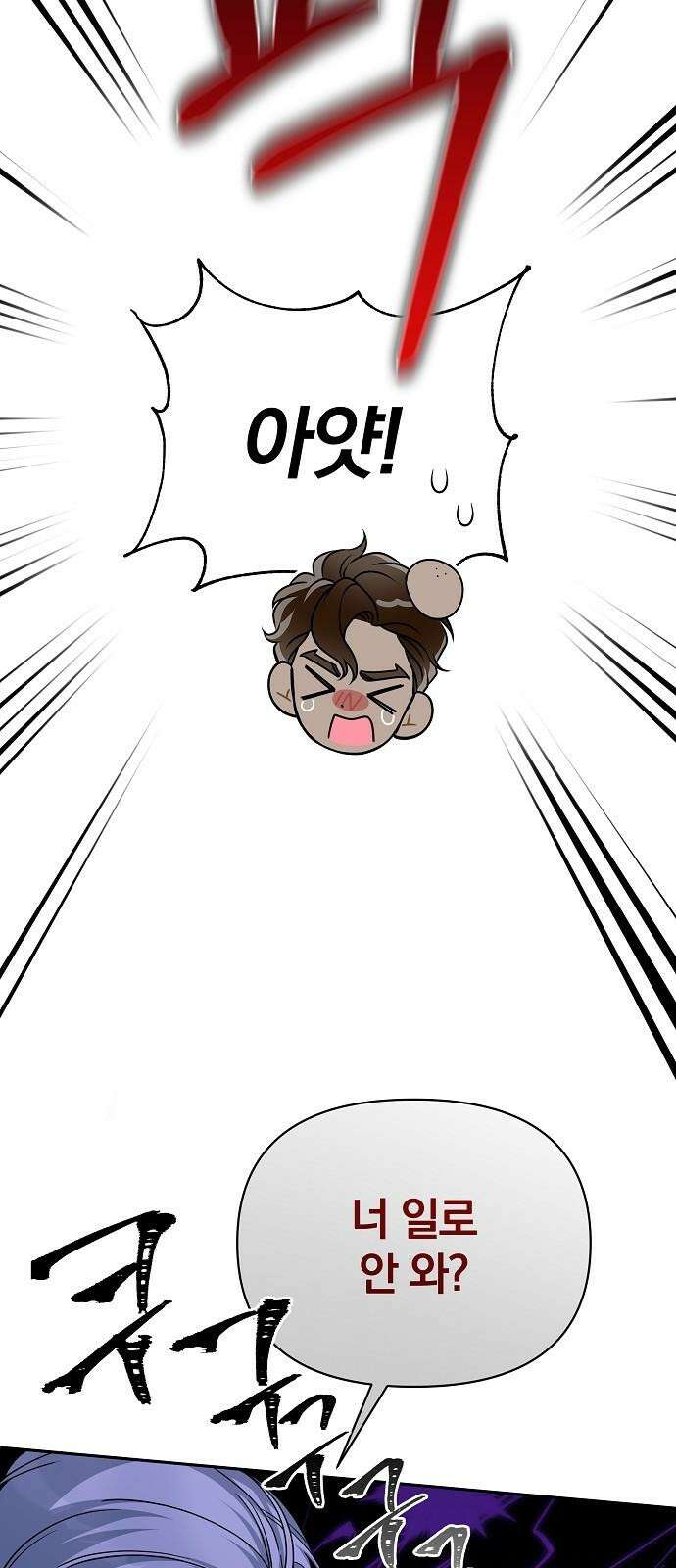 서브 남주가 파업하면 생기는 일 80화 62