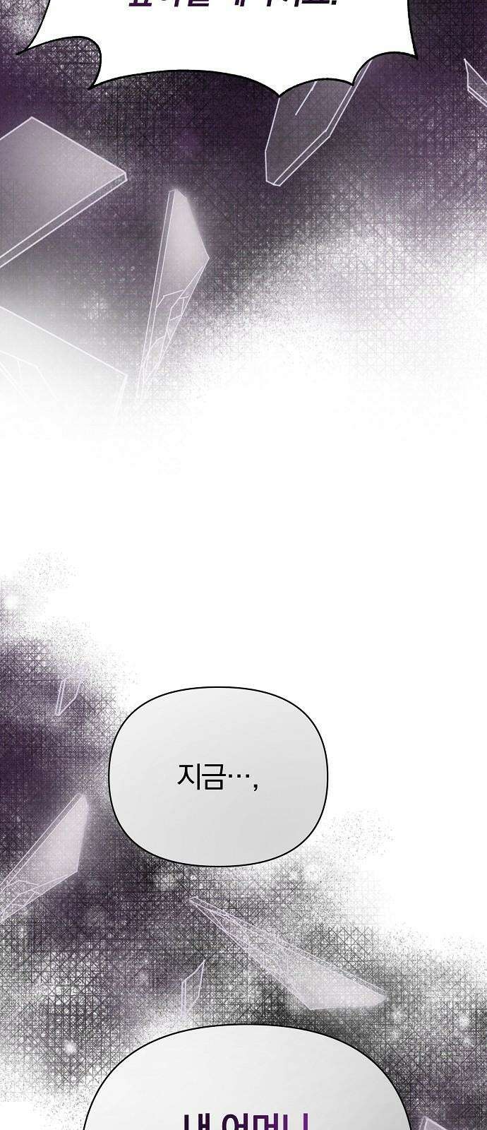 서브 남주가 파업하면 생기는 일 80화 65