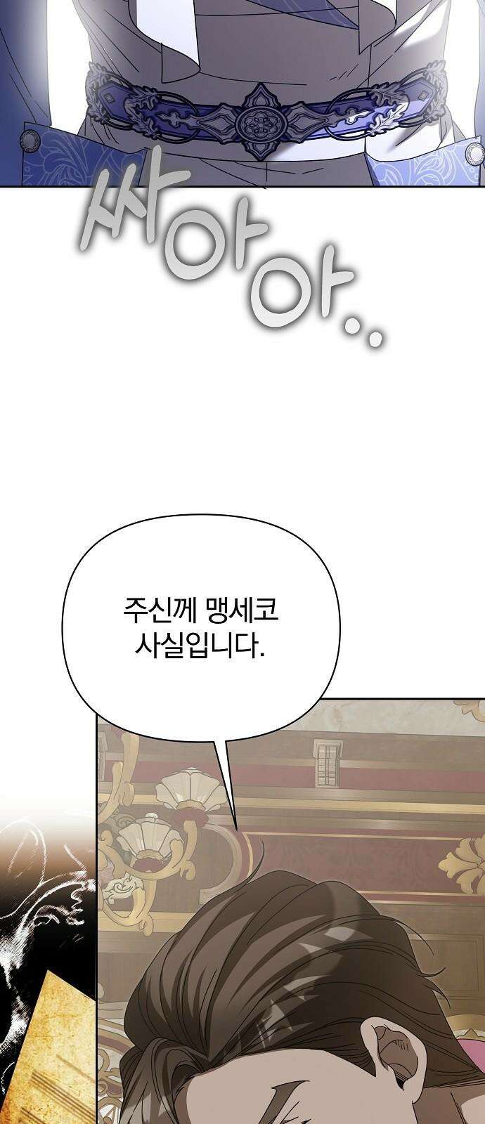 서브 남주가 파업하면 생기는 일 80화 67