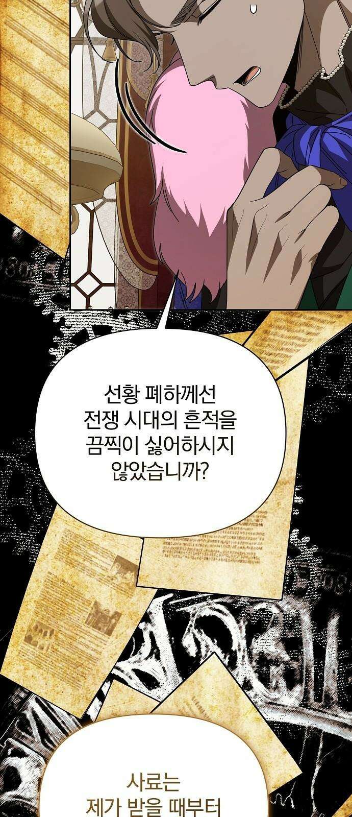 서브 남주가 파업하면 생기는 일 80화 68