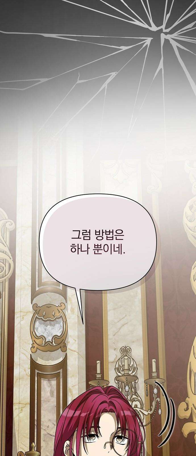 서브 남주가 파업하면 생기는 일 80화 70