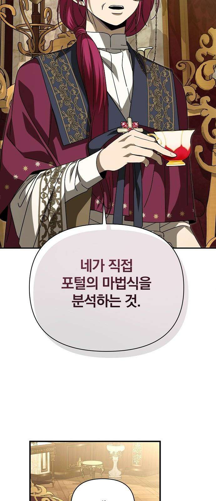 서브 남주가 파업하면 생기는 일 80화 71