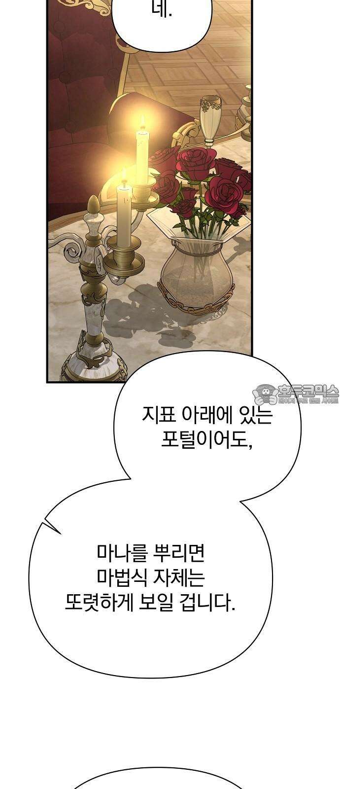 서브 남주가 파업하면 생기는 일 80화 72