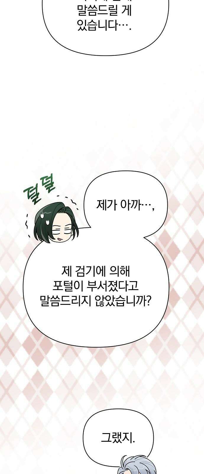 서브 남주가 파업하면 생기는 일 80화 74