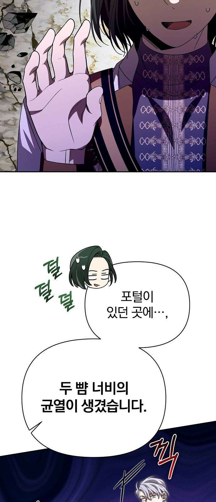 서브 남주가 파업하면 생기는 일 80화 76