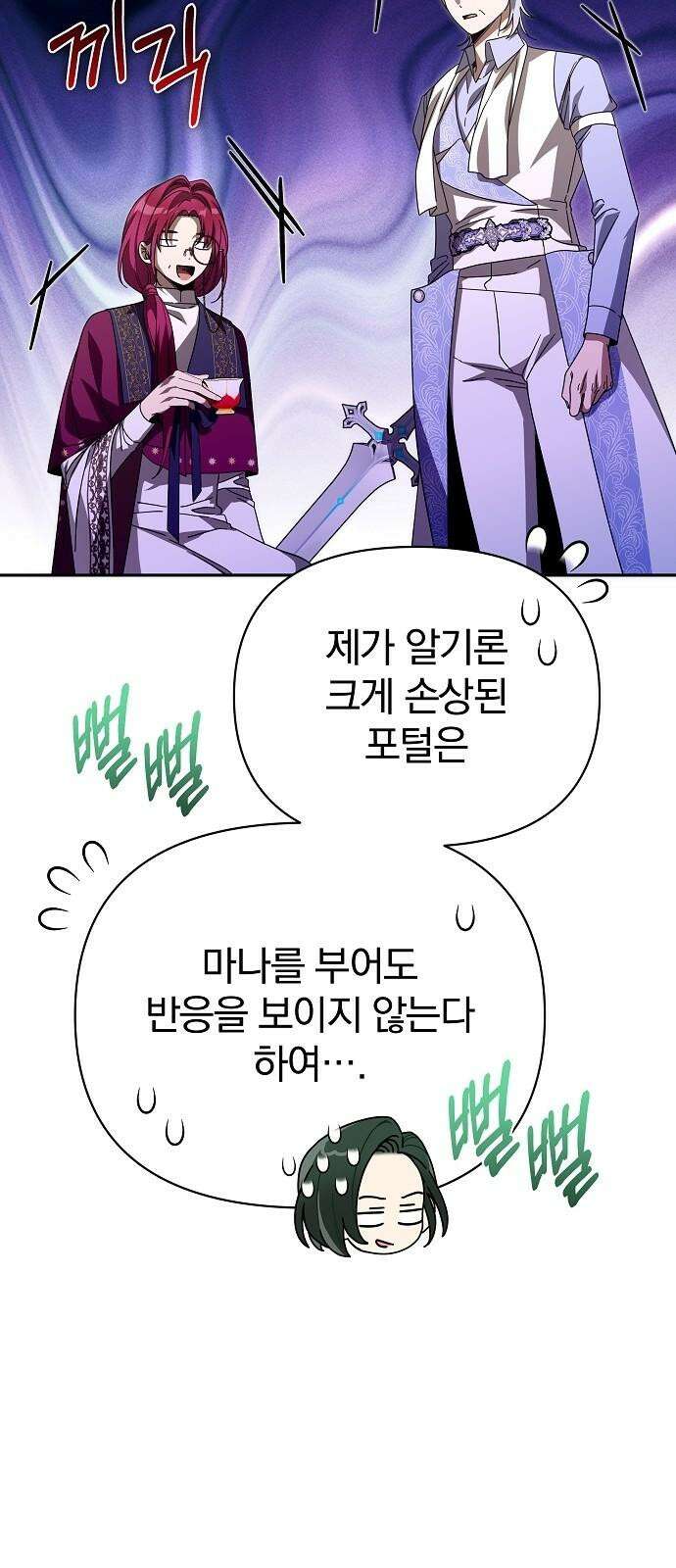 서브 남주가 파업하면 생기는 일 80화 77