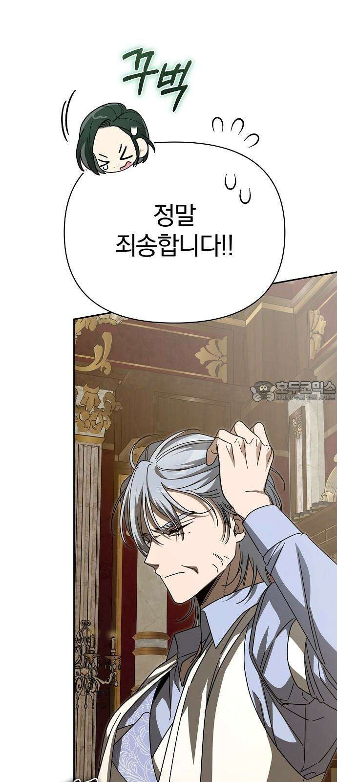 서브 남주가 파업하면 생기는 일 80화 78