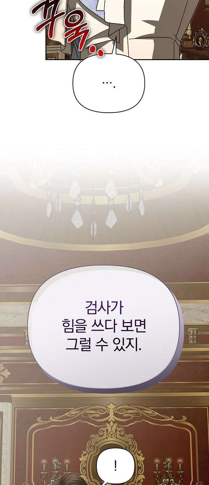 서브 남주가 파업하면 생기는 일 80화 79