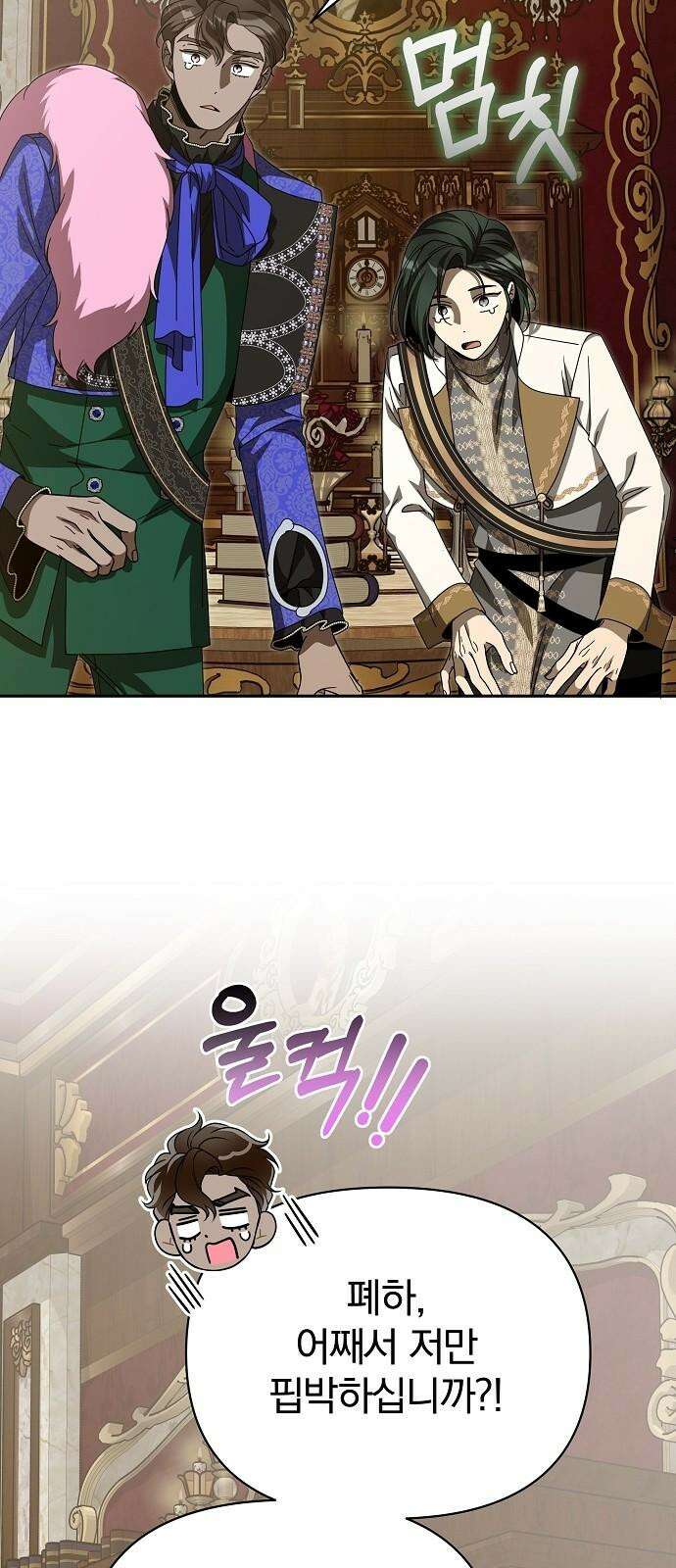 서브 남주가 파업하면 생기는 일 80화 80