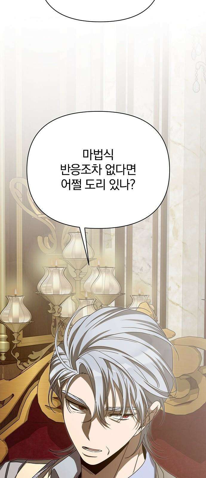 서브 남주가 파업하면 생기는 일 80화 82