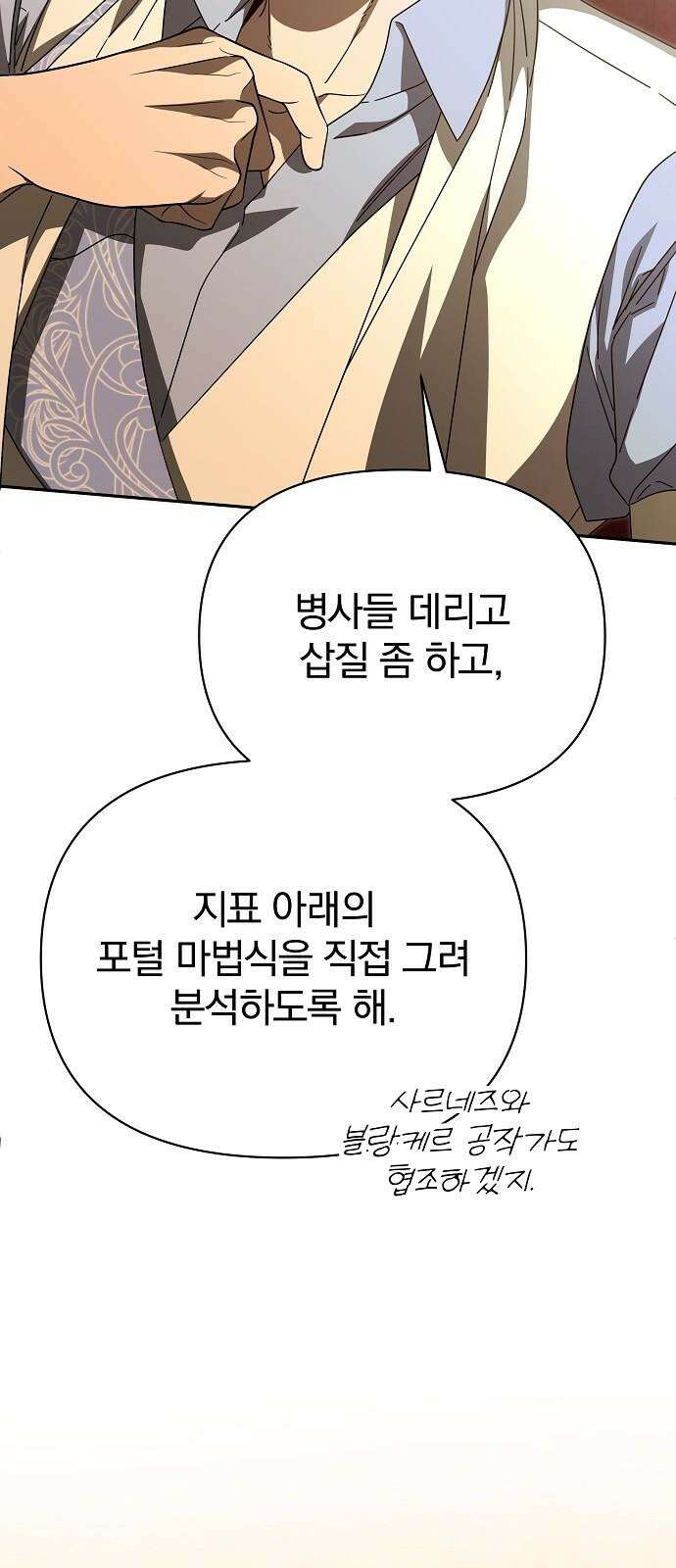 서브 남주가 파업하면 생기는 일 80화 83