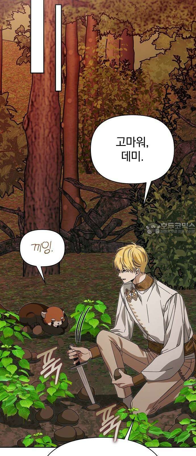 서브 남주가 파업하면 생기는 일 80화 87
