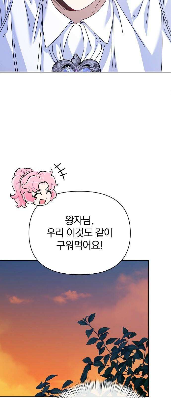 서브 남주가 파업하면 생기는 일 80화 94