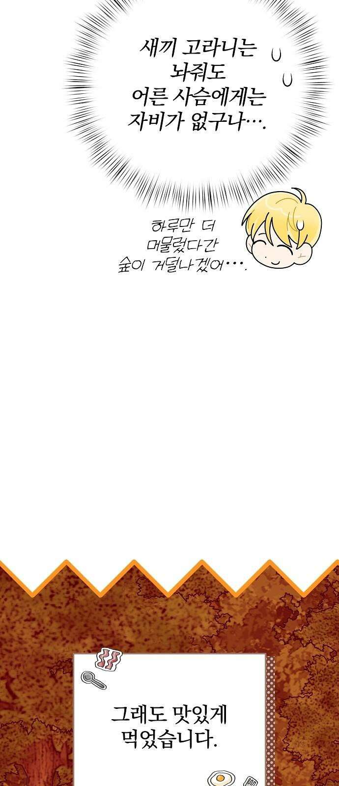 서브 남주가 파업하면 생기는 일 80화 95