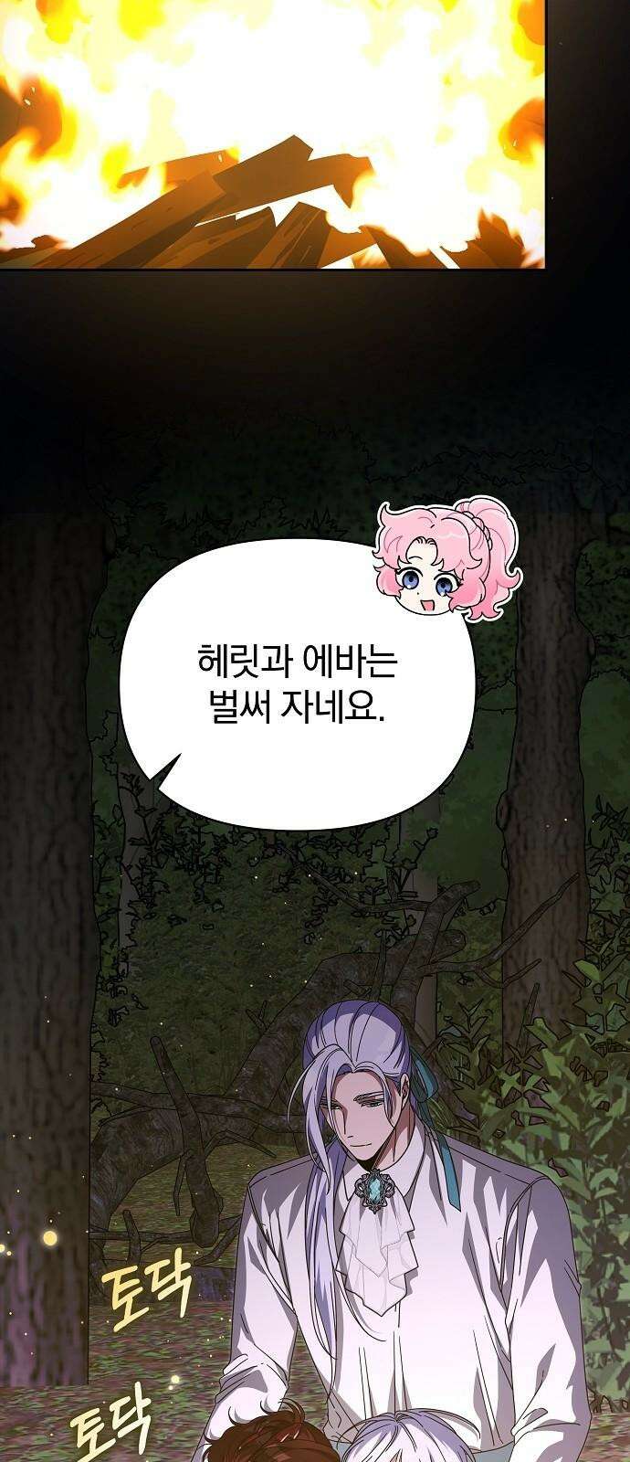 서브 남주가 파업하면 생기는 일 80화 98