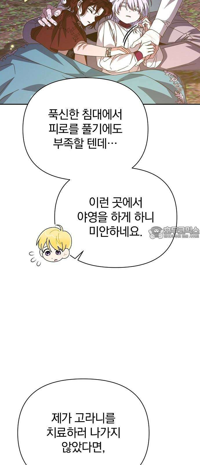 서브 남주가 파업하면 생기는 일 80화 99