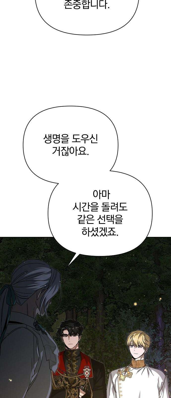 서브 남주가 파업하면 생기는 일 80화 101