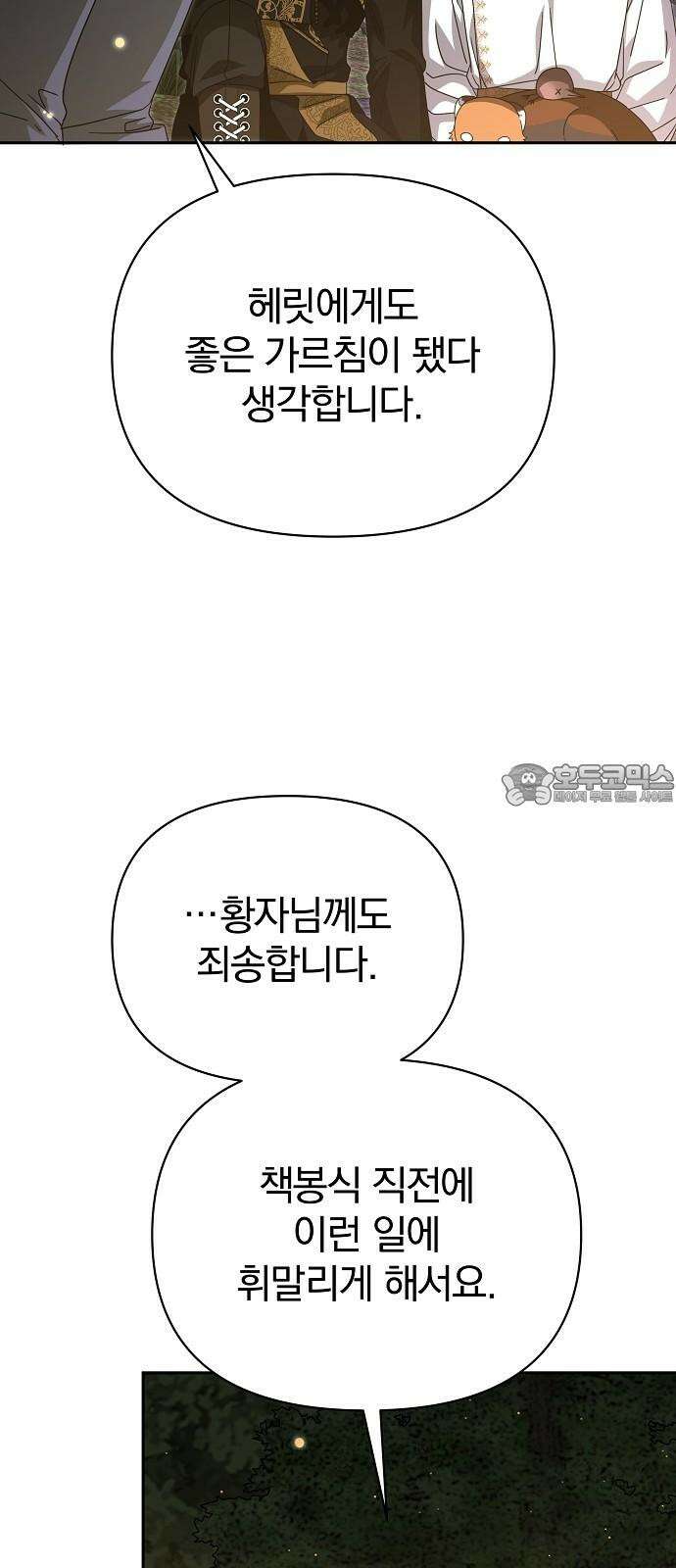서브 남주가 파업하면 생기는 일 80화 102
