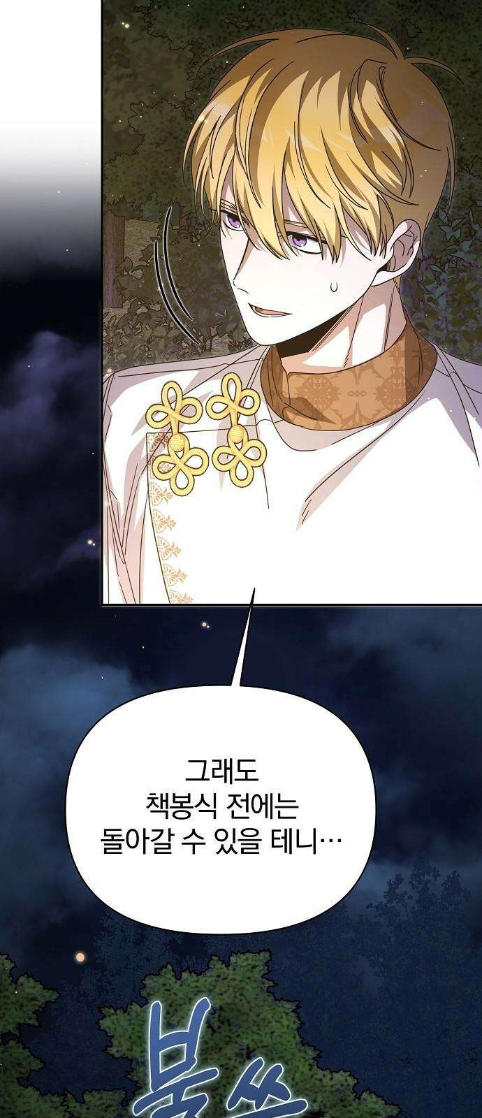 서브 남주가 파업하면 생기는 일 80화 103