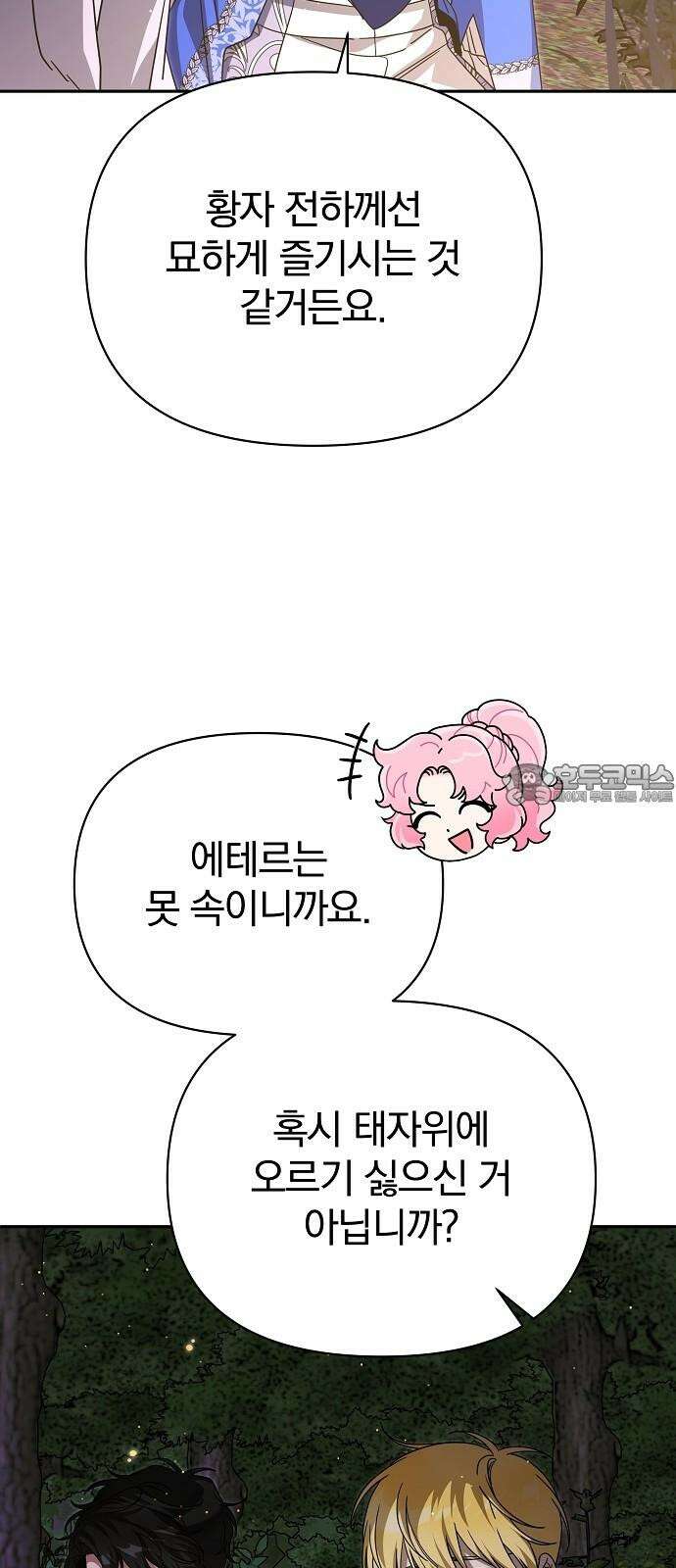 서브 남주가 파업하면 생기는 일 80화 105