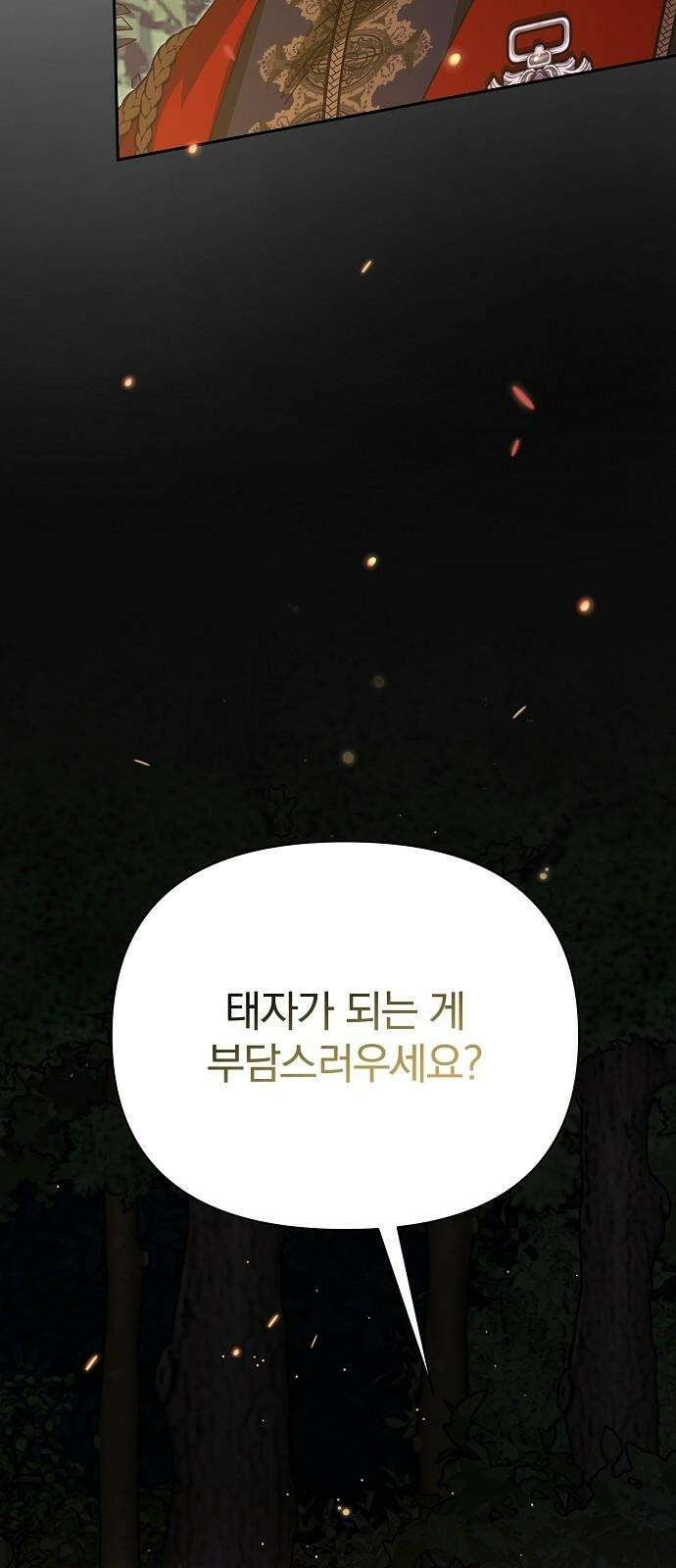 서브 남주가 파업하면 생기는 일 80화 110