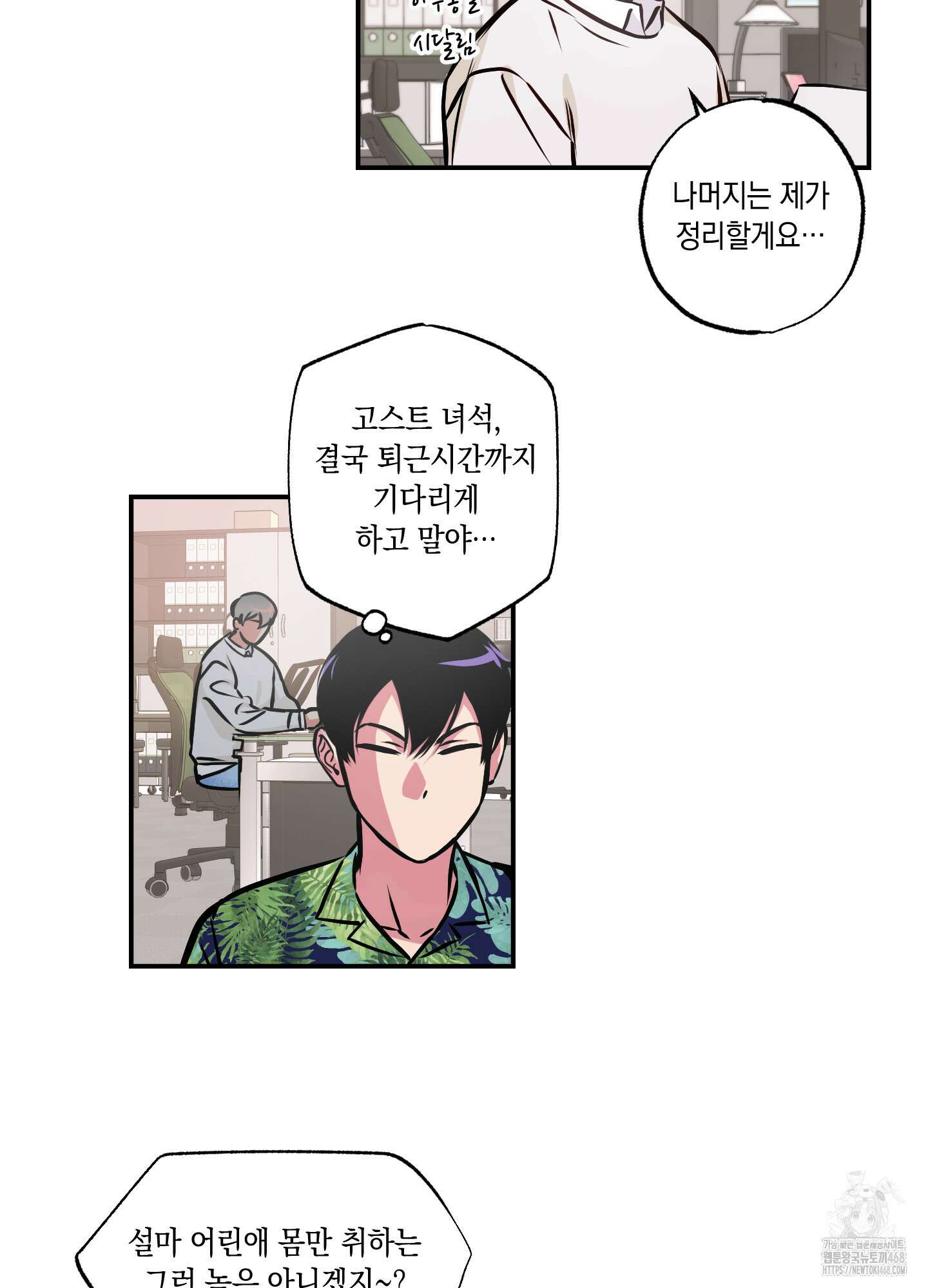 유령의 창 67화 3