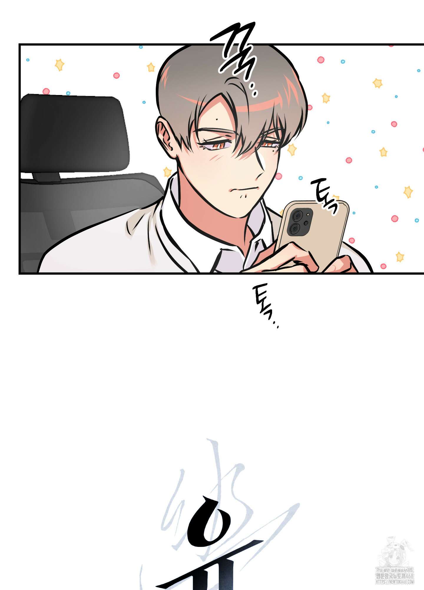 유령의 창 67화 8