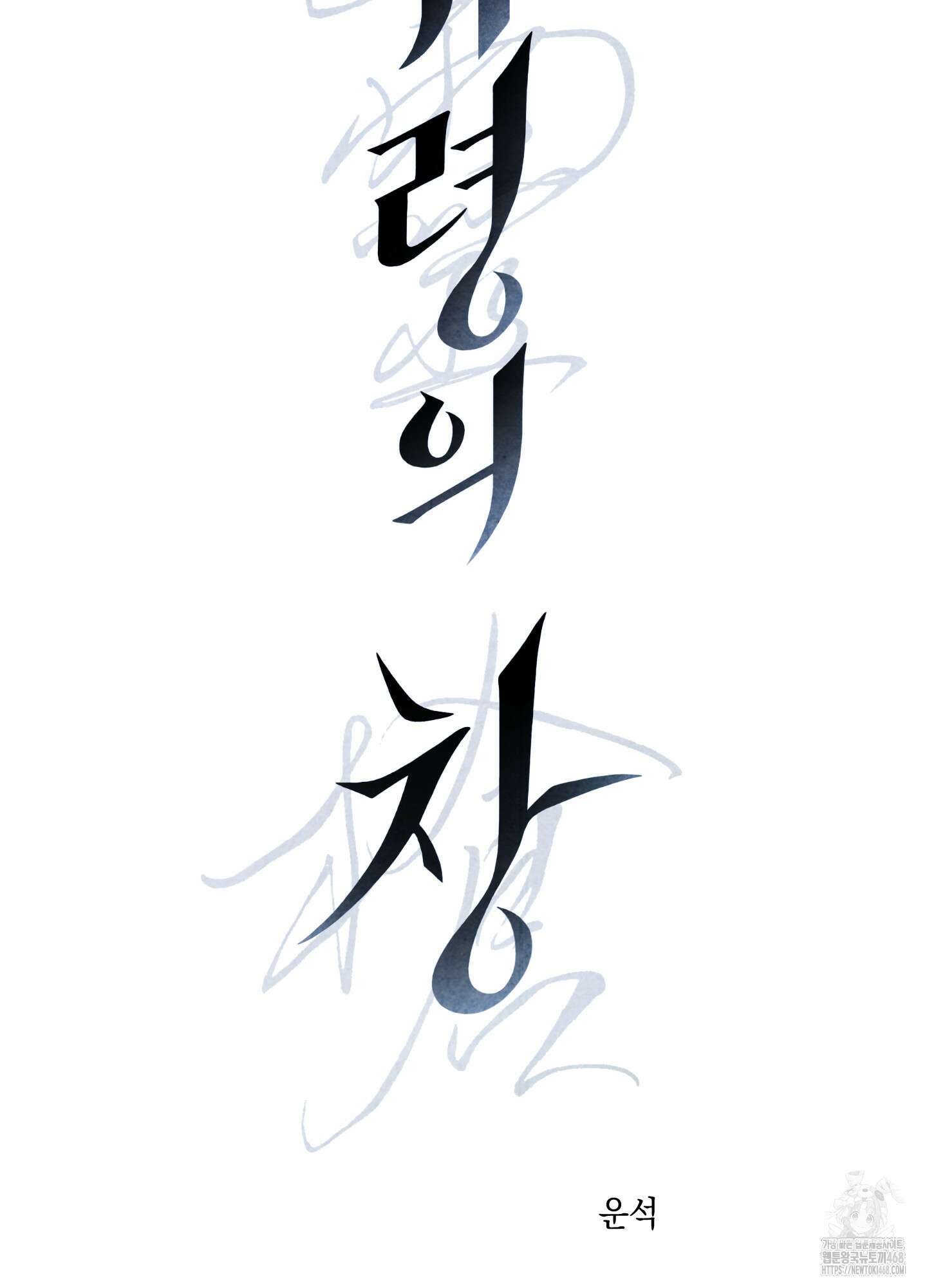 유령의 창 67화 9