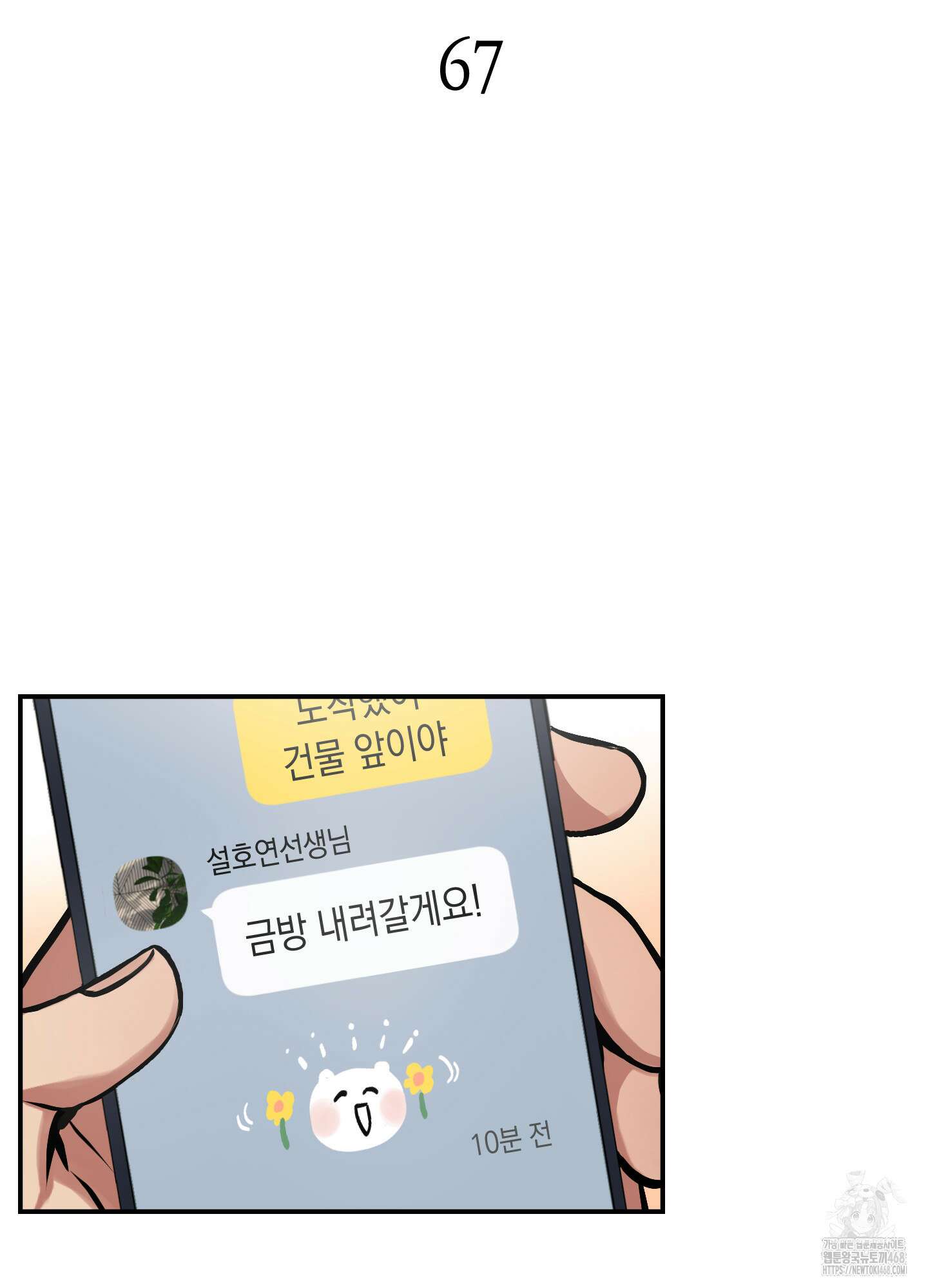 유령의 창 67화 10