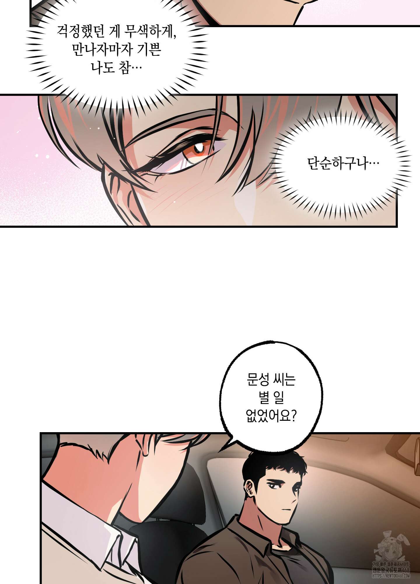 유령의 창 67화 28