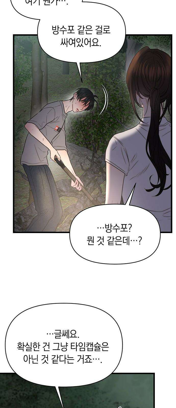 우아한 욕망 76화 4