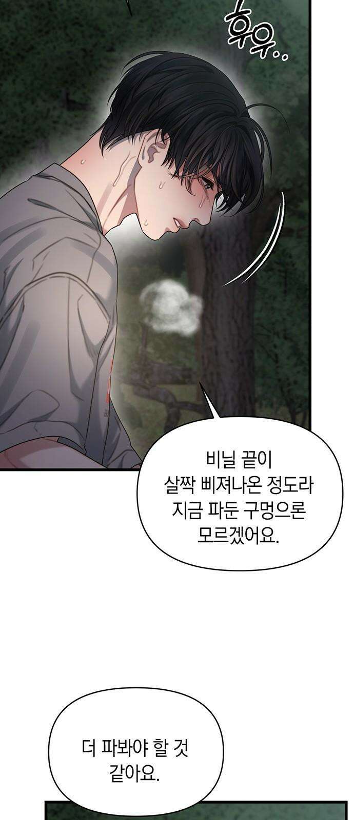 우아한 욕망 76화 5