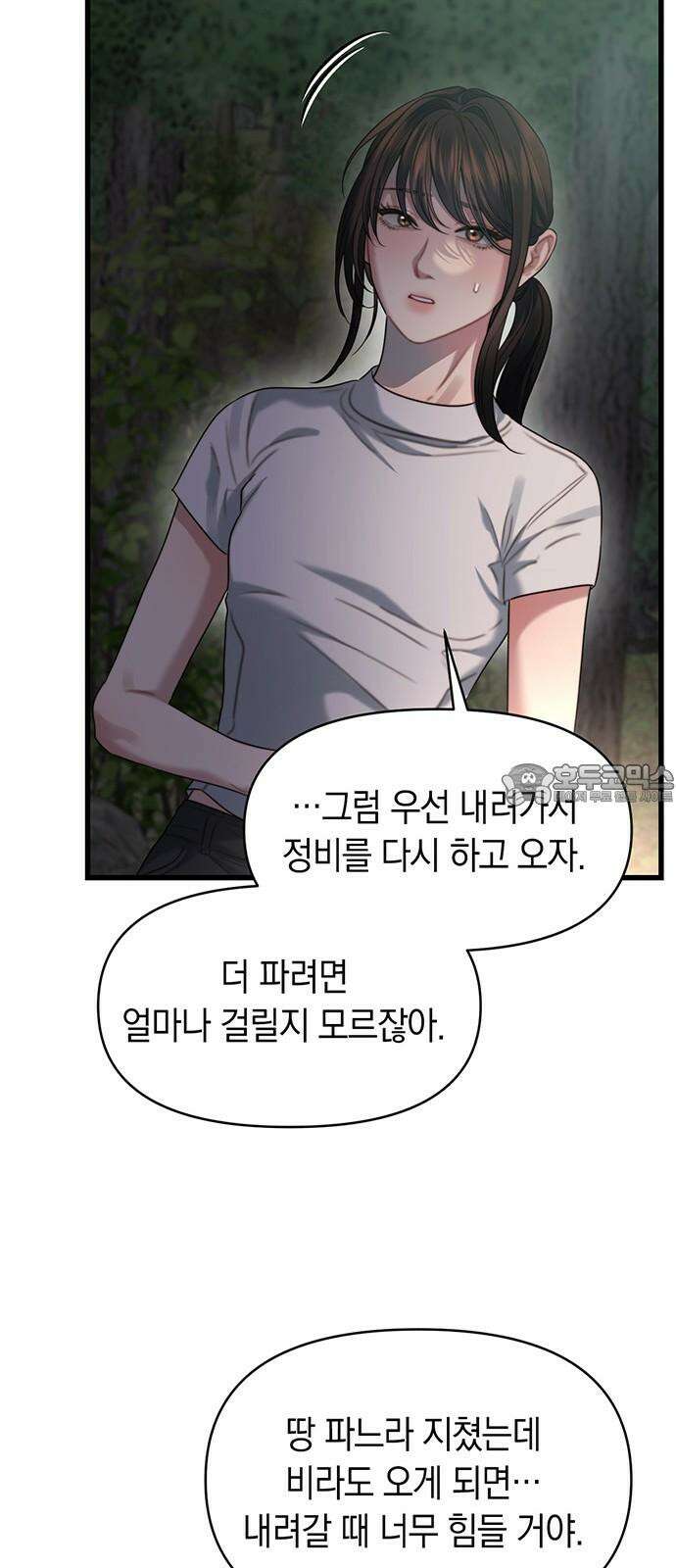 우아한 욕망 76화 6