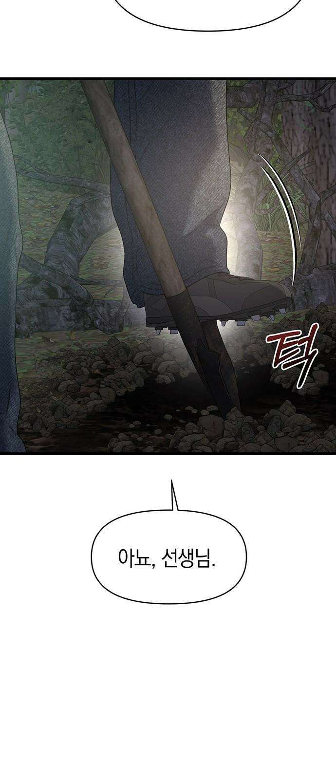 우아한 욕망 76화 7