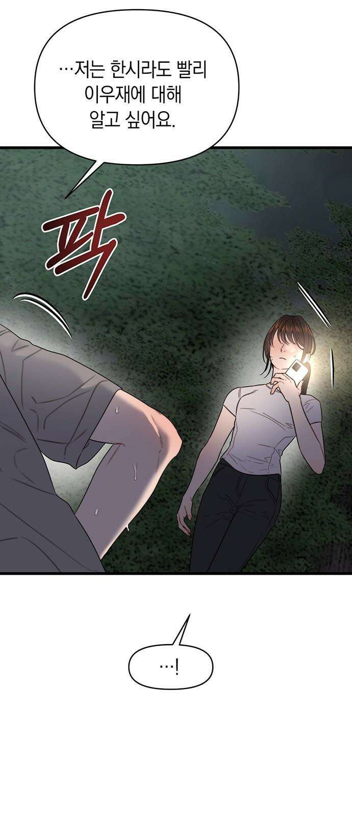 우아한 욕망 76화 8