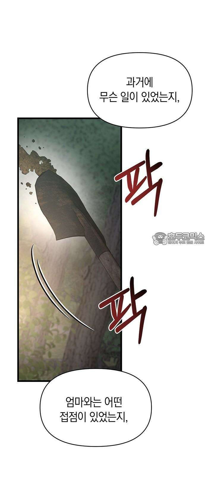 우아한 욕망 76화 9