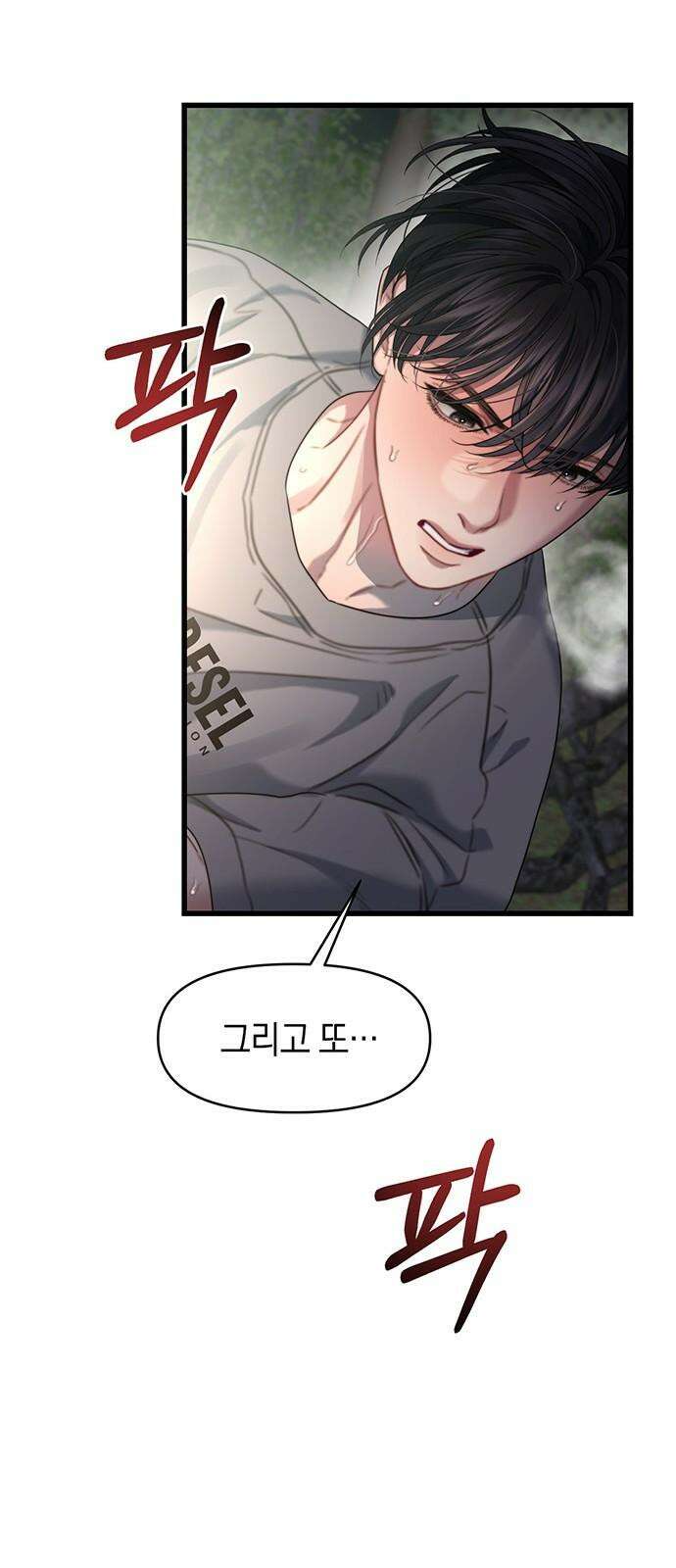 우아한 욕망 76화 10