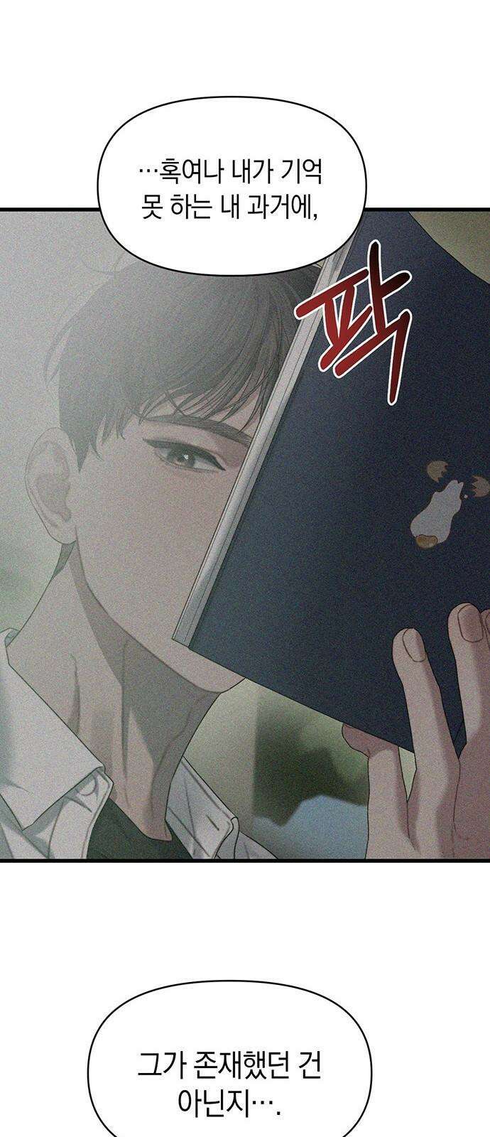 우아한 욕망 76화 11