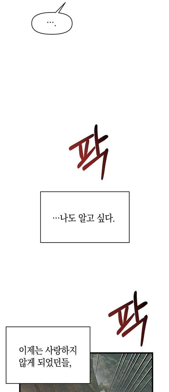우아한 욕망 76화 14